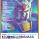Gundam MS Encyclopedia 2015 by Media Works