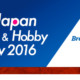 The Latest Scale Model News from the All Japan Model & Hobby Show 2016