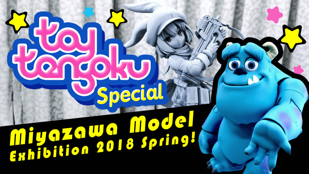 Toy Tengoku Special – Miyazawa Model Exhibition 2018 Spring