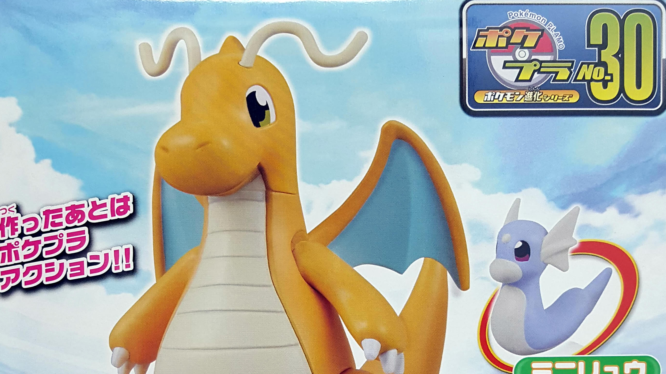 Pokemon Plamo Dragonite Evolution Set Unboxing Hobbylink Tv