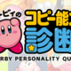 Kirby Quiz