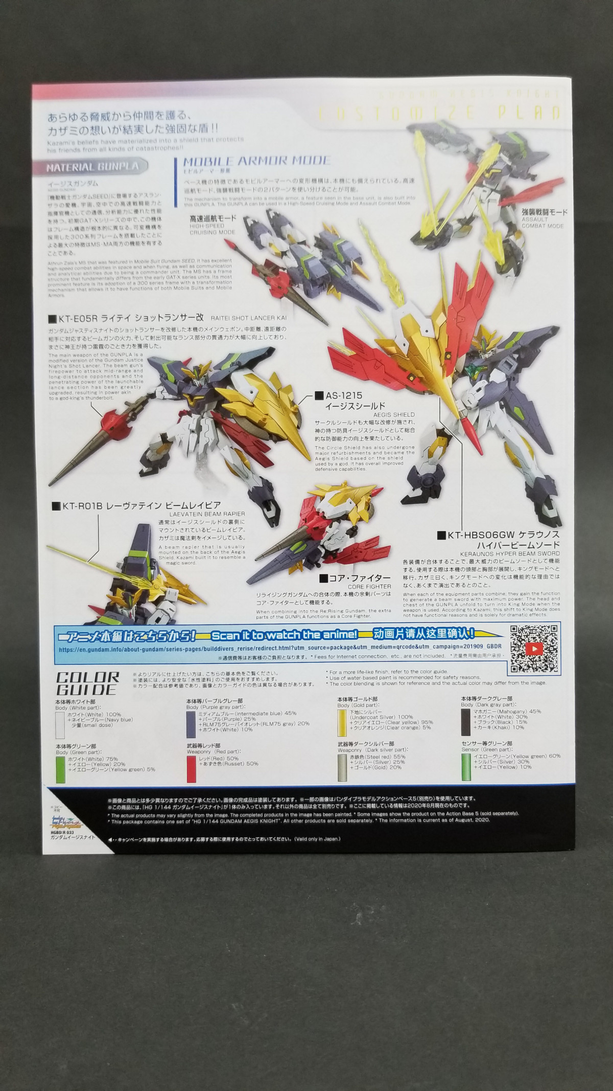 1/144 HGBD:R Gundam Aegis Knight