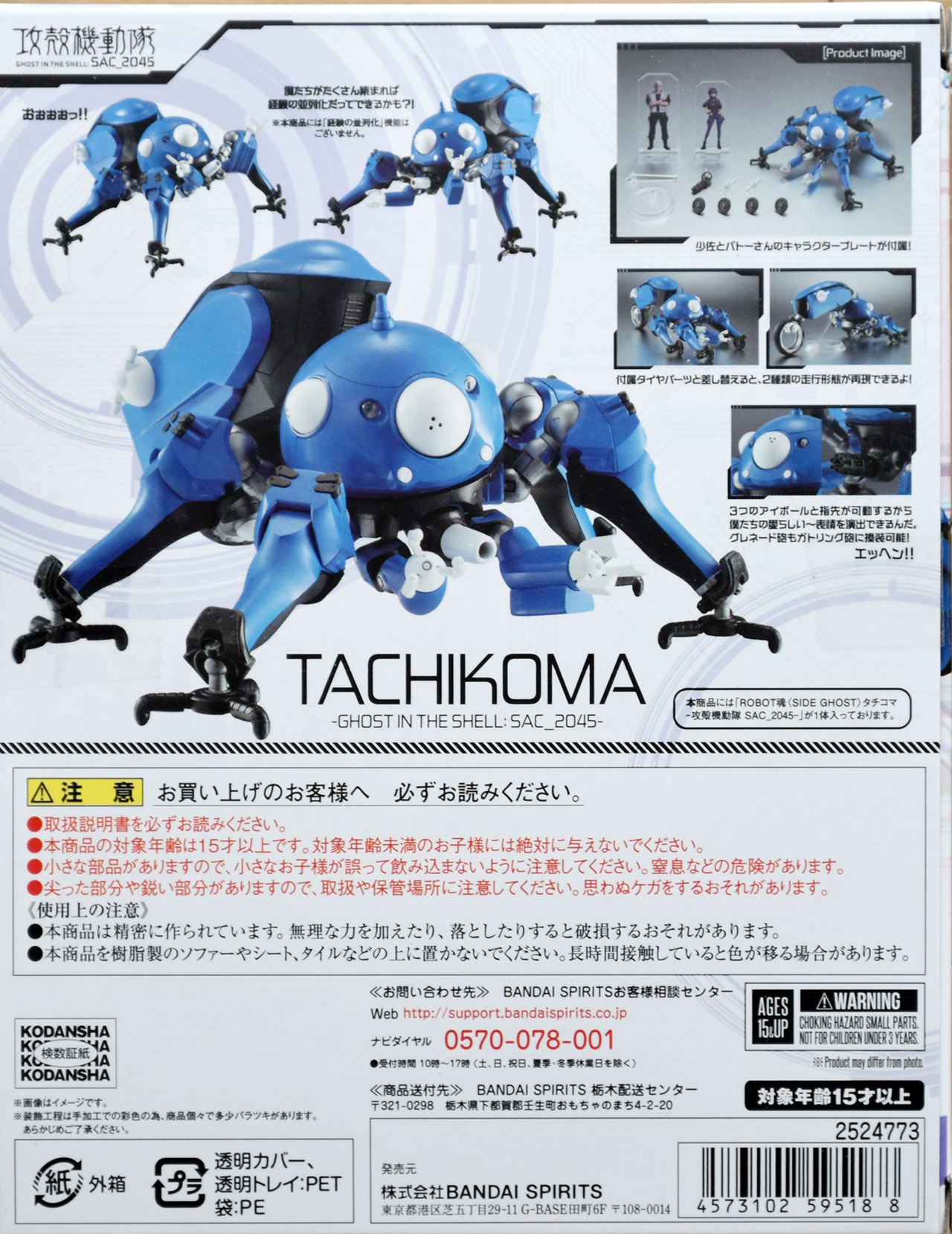 Ghost in The Shell: SAC_2045 Tachikoma 2045 Ver. Plastic Model Kit