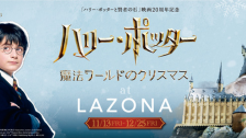The Hogwarts Express Steams Into Japan This Holiday Season