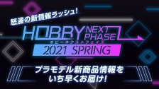 New Bandai Kits – Next Hobby Phase Spring 2021