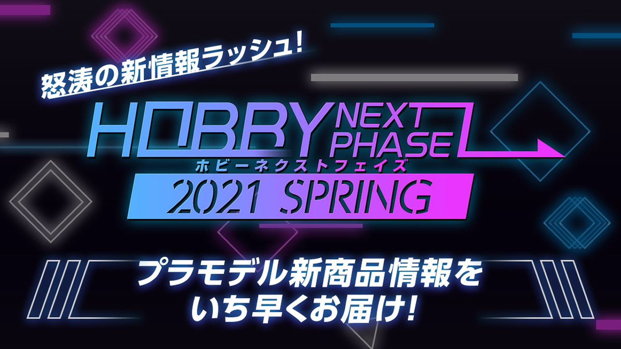 New Bandai Kits - Next Hobby Phase Spring 2021 - hobbylink.tv