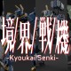 Kyoukai Senki Kits Are Here: Bandai’s Newest Mecha Line