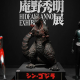 Hideaki Anno’s Exhibition Is On The Move