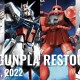 Gunpla Restocks For March 4, 2022